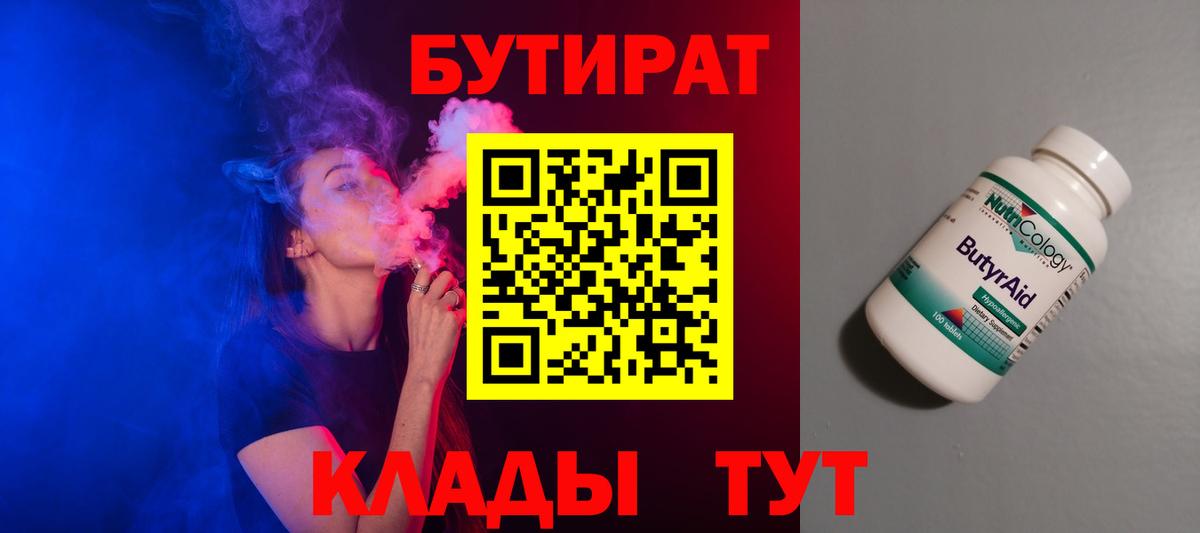 БУТИРАТ BDO 33% Кашира