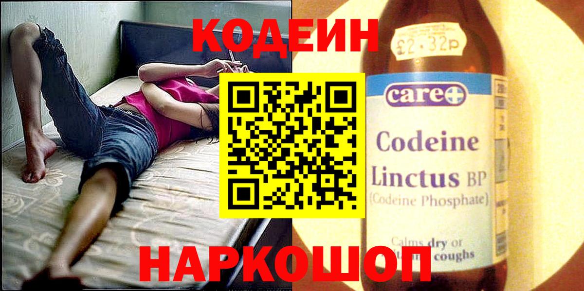 Кодеин напиток Lean (лин)  Вход с VPN  Кашира 