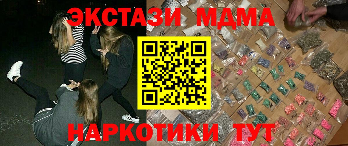МДМА кристаллы  Вход с VPN  Кашира  МДМА  МДМА молли 